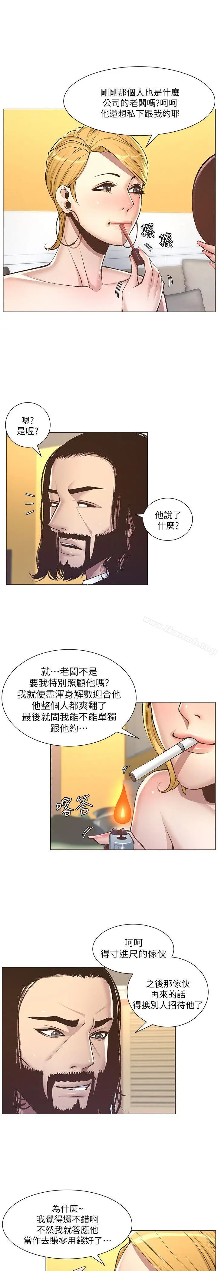 漫画《姊妹与继父》第6话第13张图