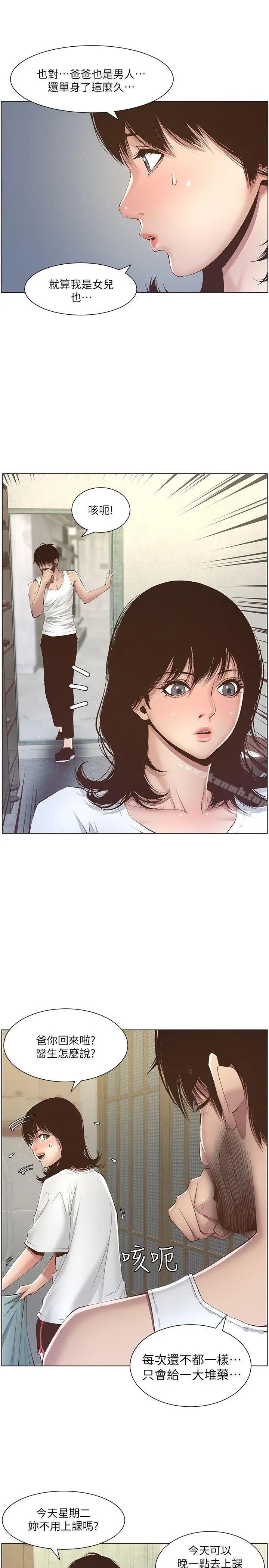 漫画《姊妹与继父》第6话第21张图