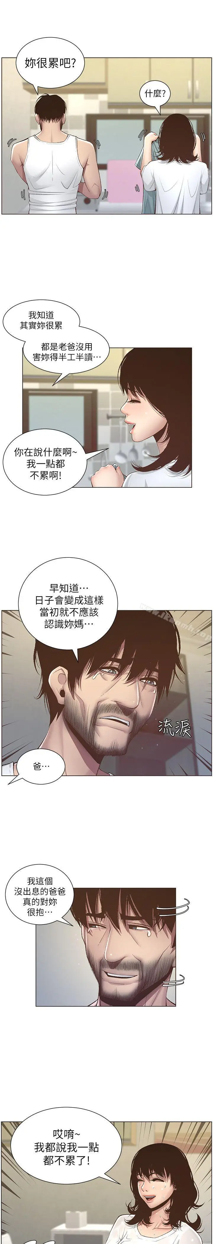 漫画《姊妹与继父》第6话第23张图