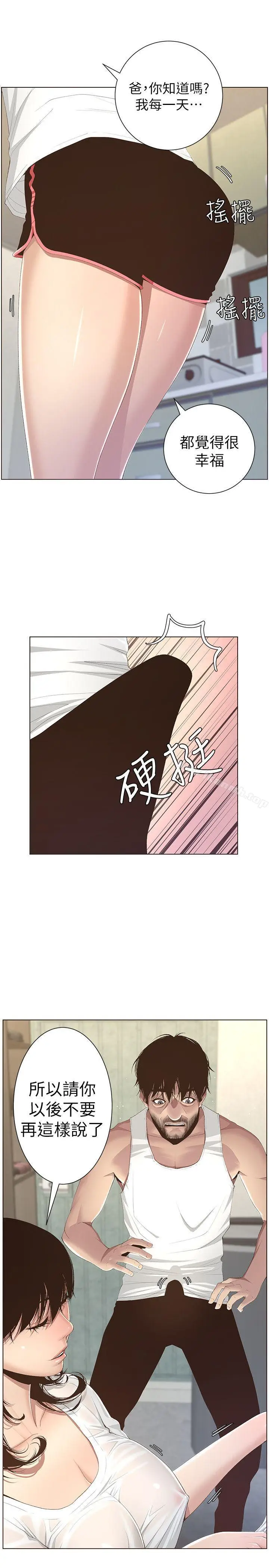 漫画《姊妹与继父》第6话第25张图