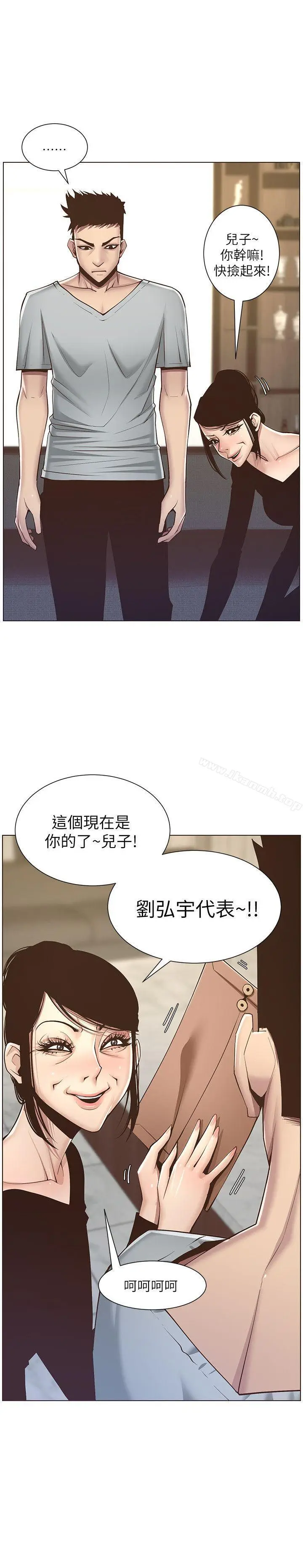 漫画《姊妹与继父》第6话第3张图