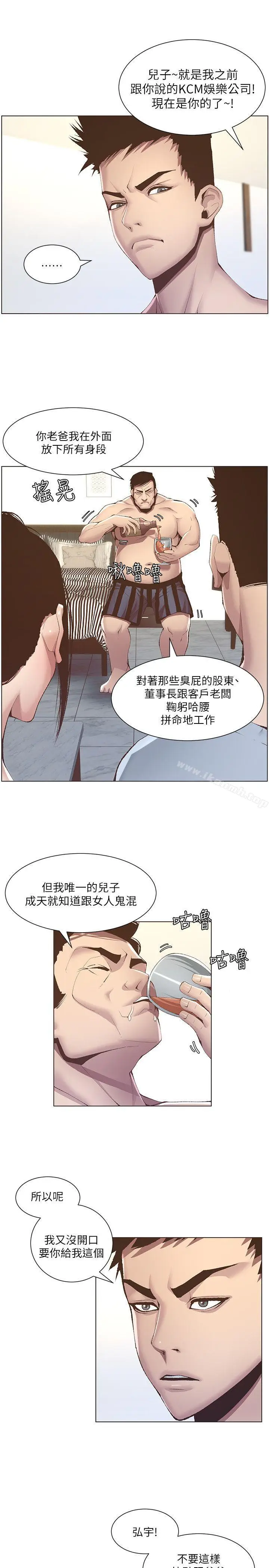漫画《姊妹与继父》第6话第5张图
