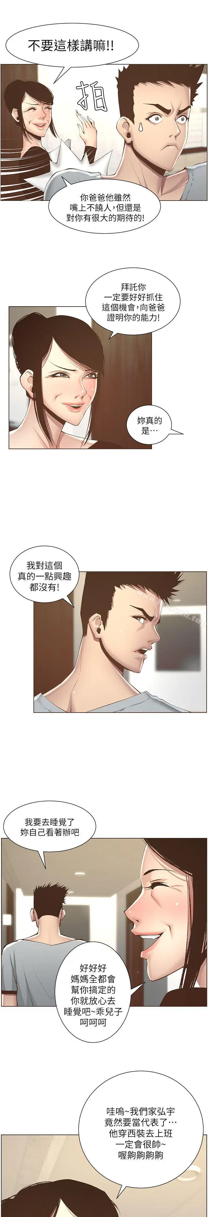 漫画《姊妹与继父》第6话第9张图