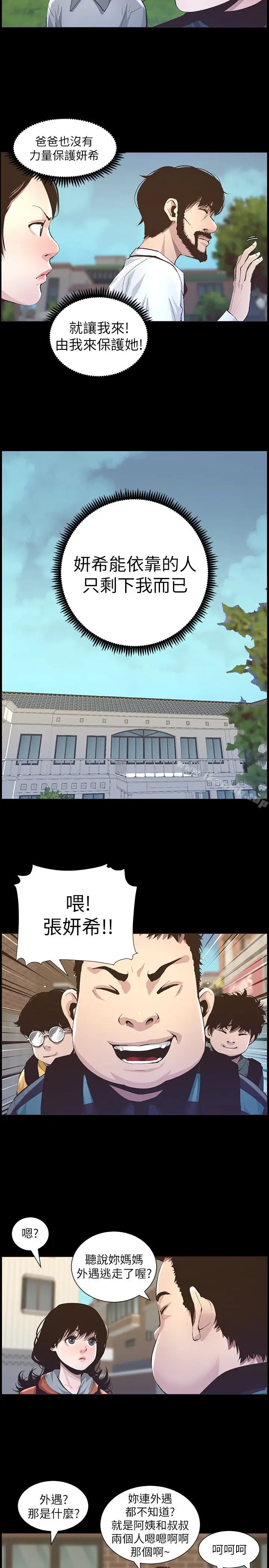 漫画《姊妹与继父》第36话第10张图