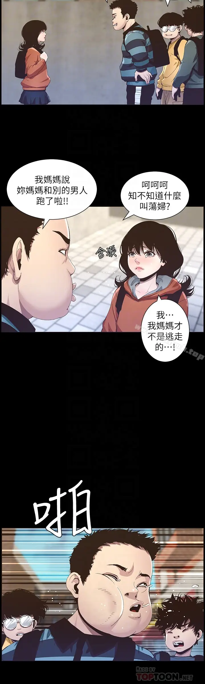 漫画《姊妹与继父》第36话第11张图
