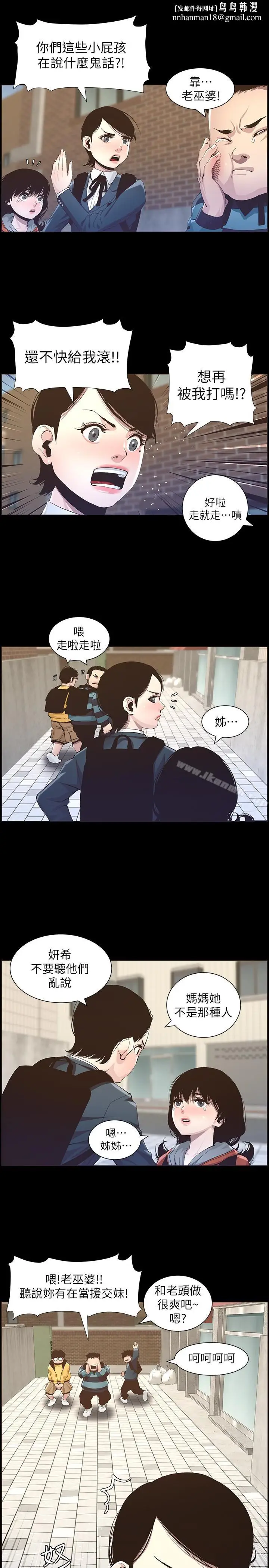 漫画《姊妹与继父》第36话第12张图