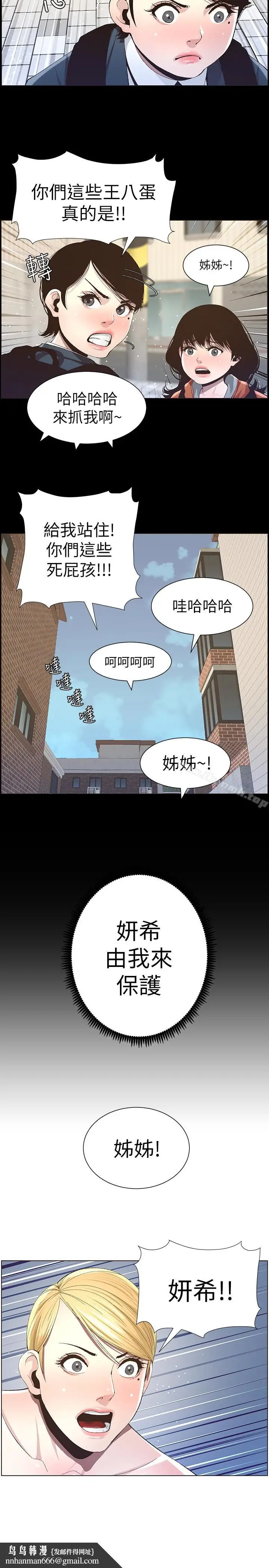 漫画《姊妹与继父》第36话第13张图