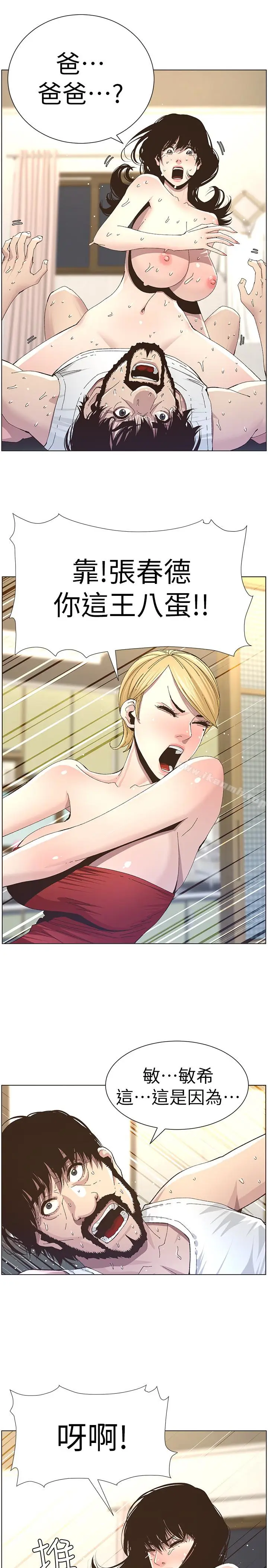 漫画《姊妹与继父》第36话第16张图