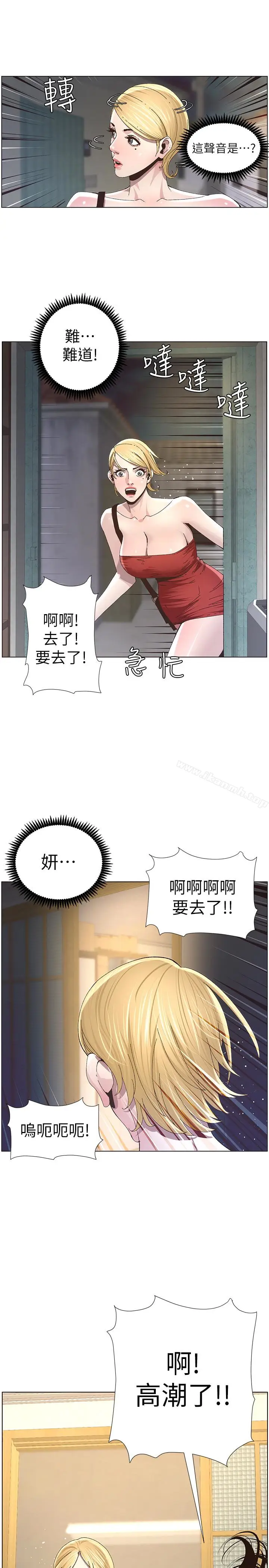 漫画《姊妹与继父》第36话第2张图