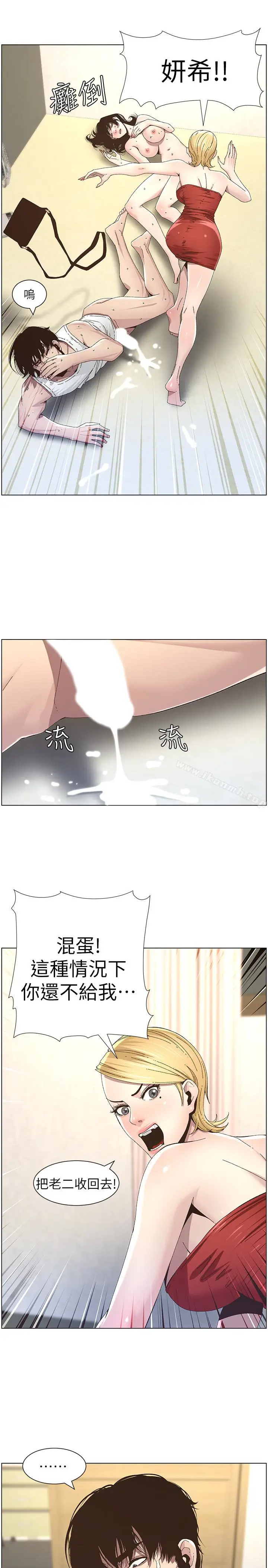 漫画《姊妹与继父》第36话第20张图