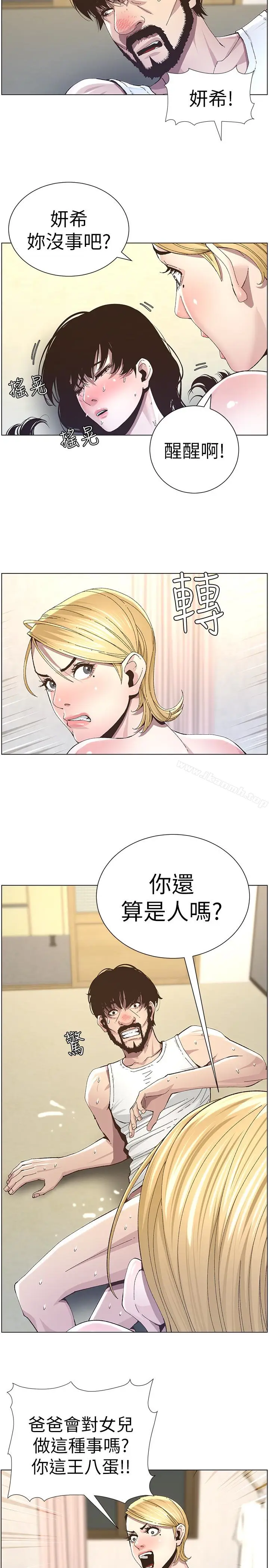 漫画《姊妹与继父》第36话第21张图