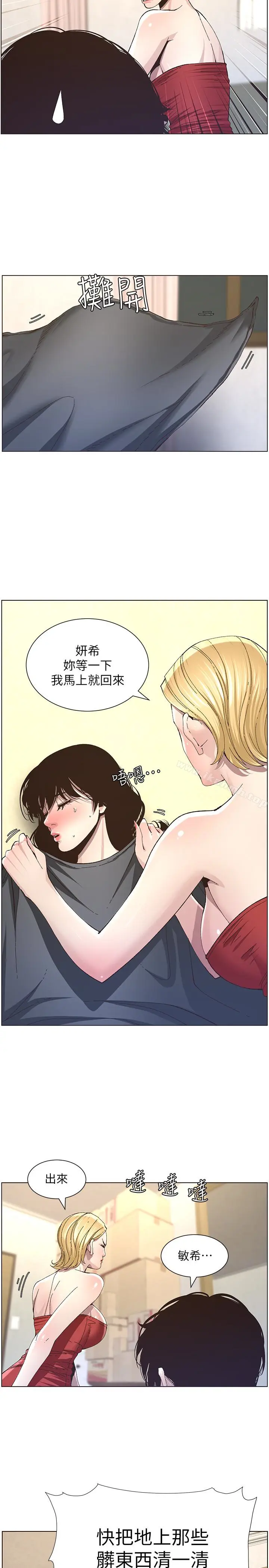 漫画《姊妹与继父》第36话第22张图