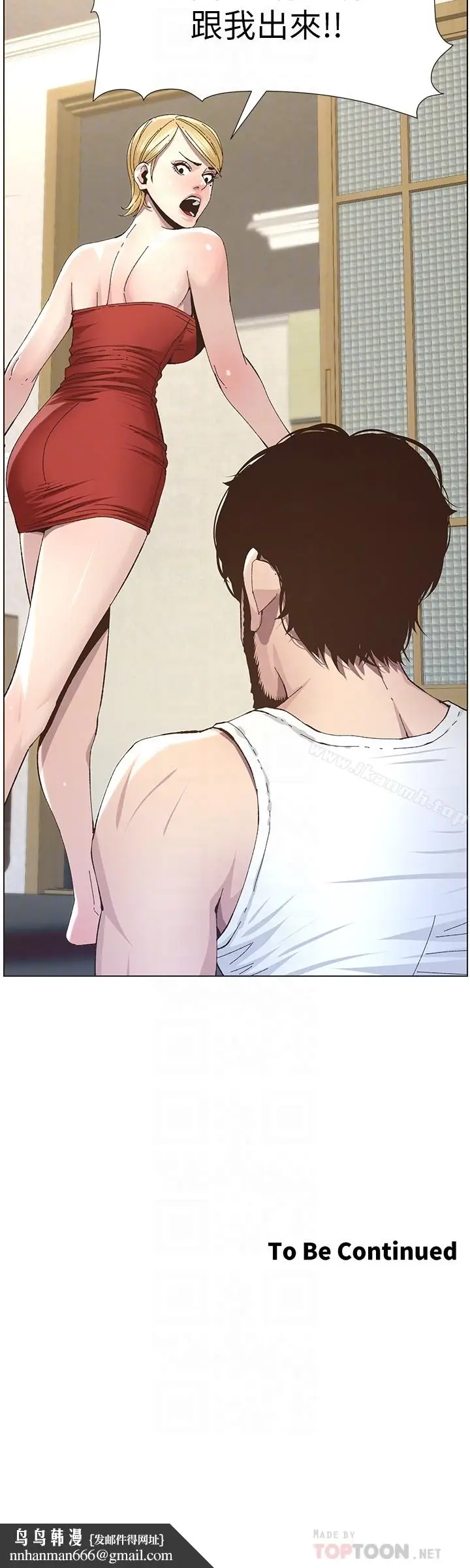 漫画《姊妹与继父》第36话第23张图