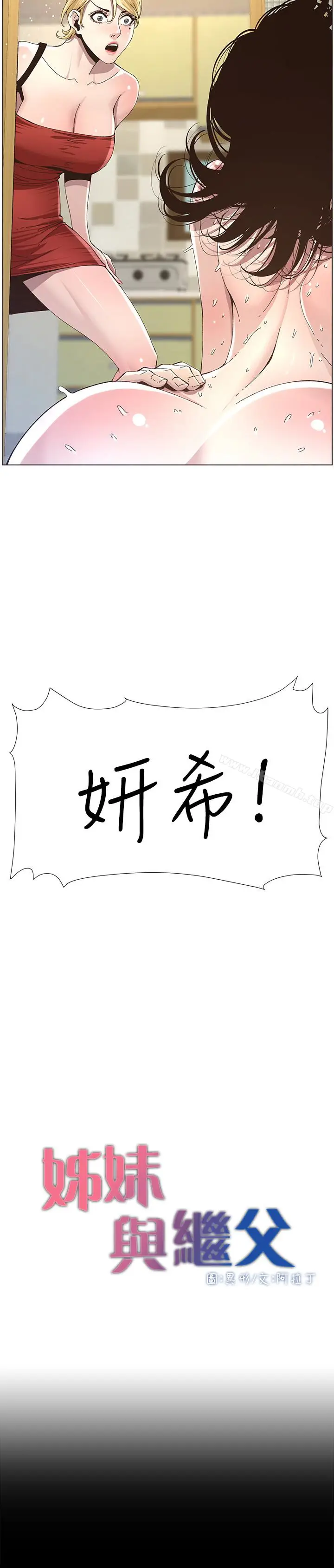 漫画《姊妹与继父》第36话第3张图