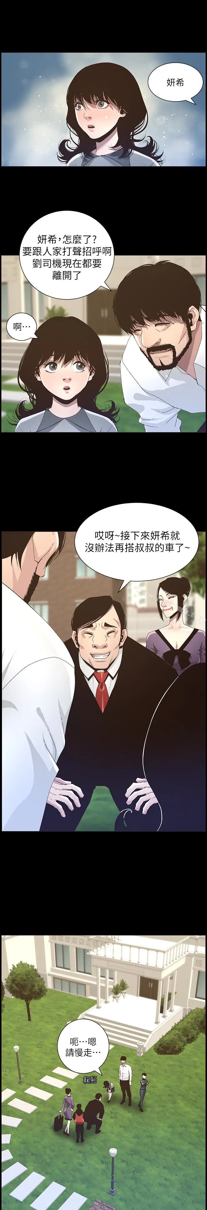 漫画《姊妹与继父》第36话第4张图