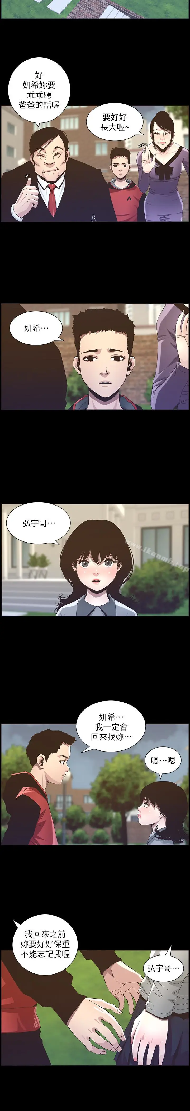 漫画《姊妹与继父》第36话第5张图