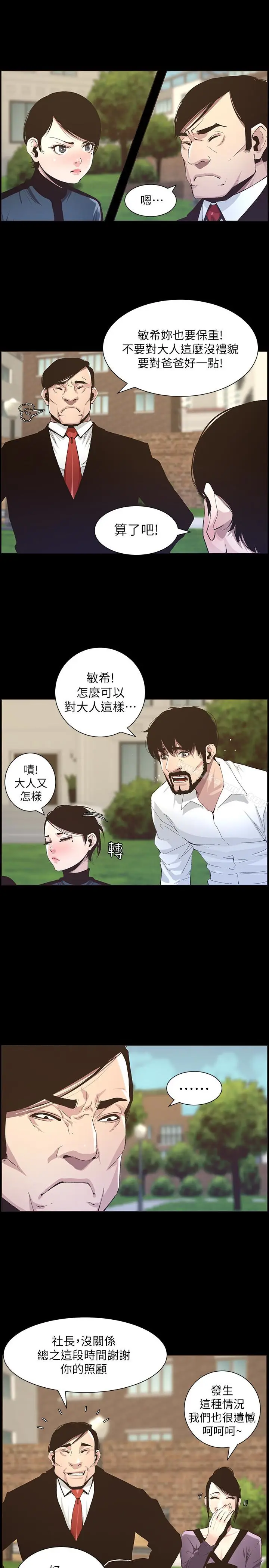 漫画《姊妹与继父》第36话第8张图