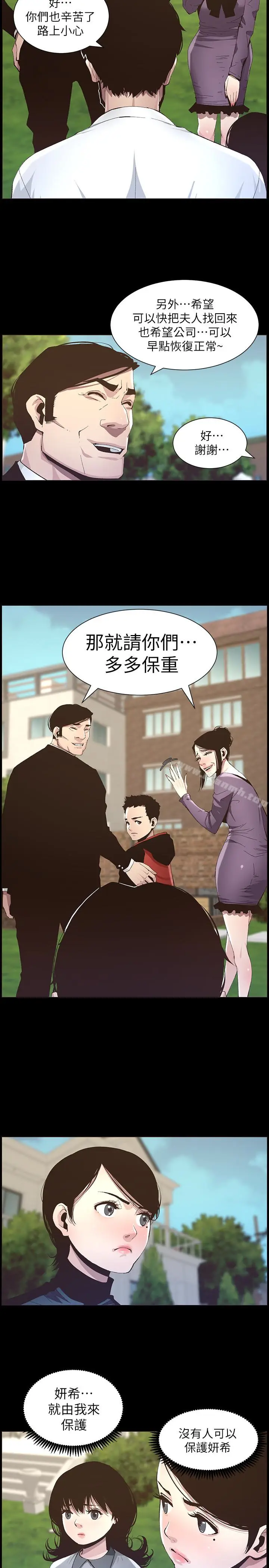 漫画《姊妹与继父》第36话第9张图