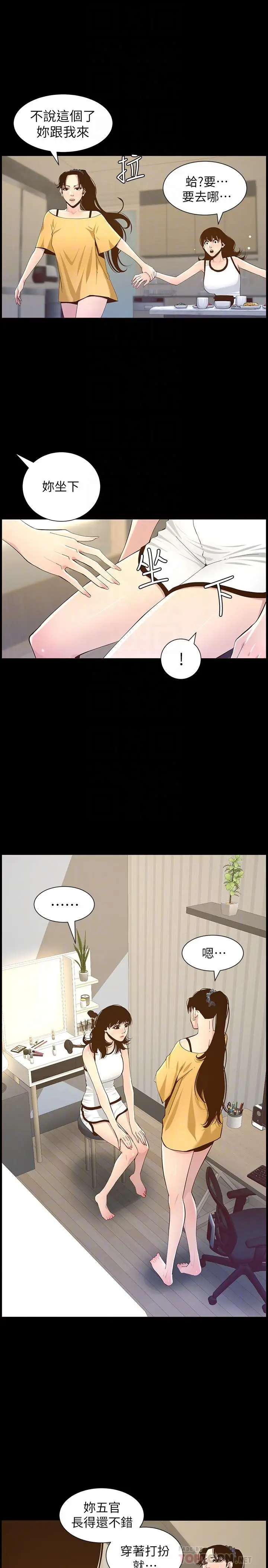 漫画《姊妹与继父》第84话第10张图