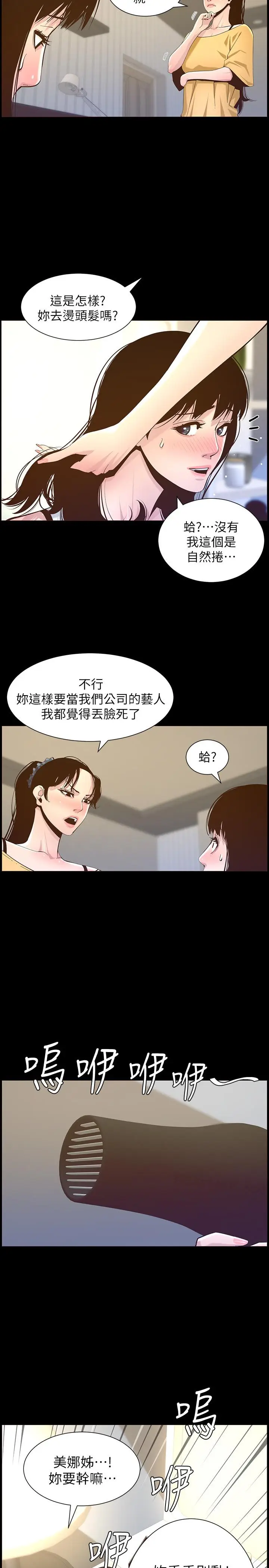 漫画《姊妹与继父》第84话第11张图