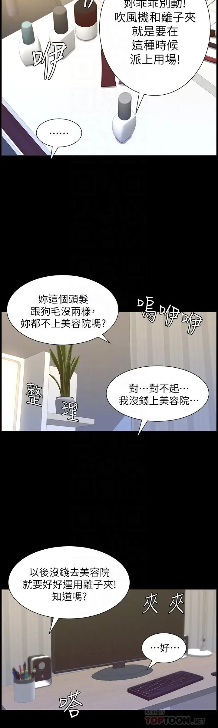 漫画《姊妹与继父》第84话第12张图