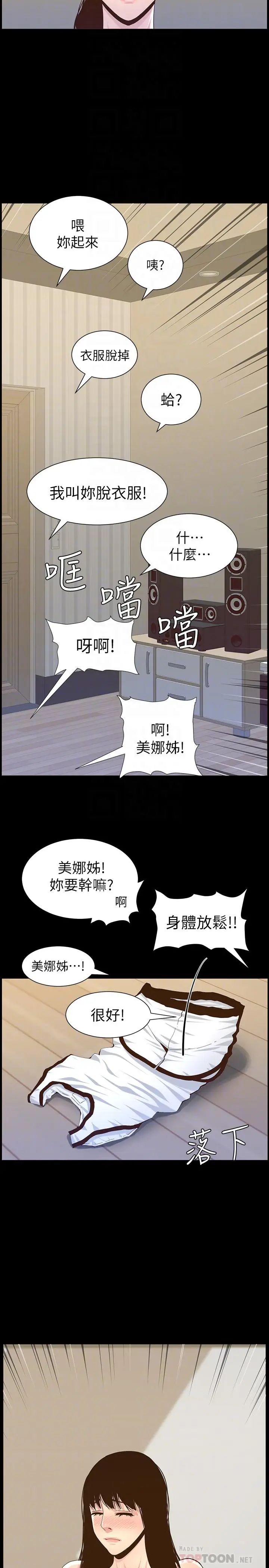 漫画《姊妹与继父》第84话第14张图