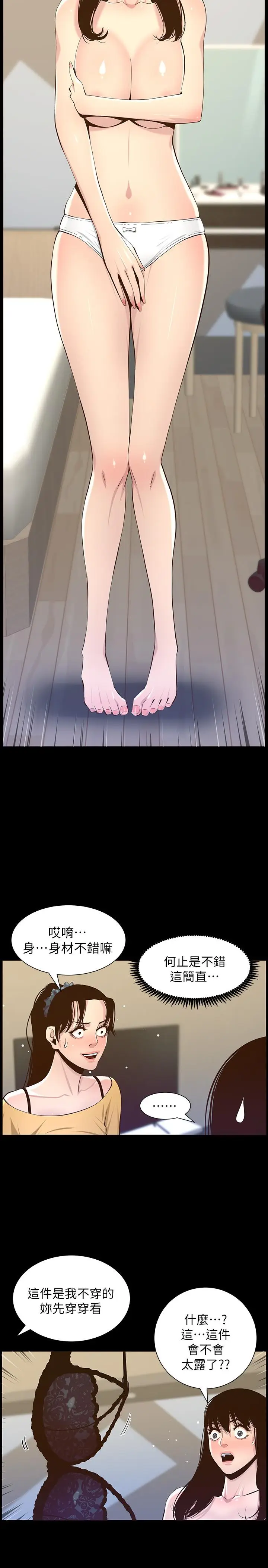 漫画《姊妹与继父》第84话第15张图