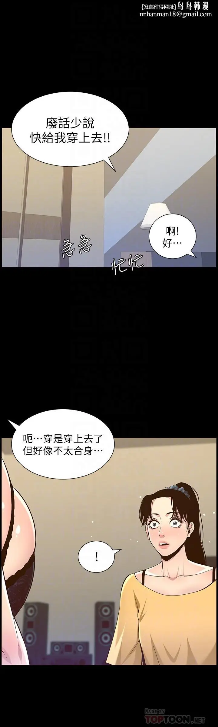 漫画《姊妹与继父》第84话第16张图