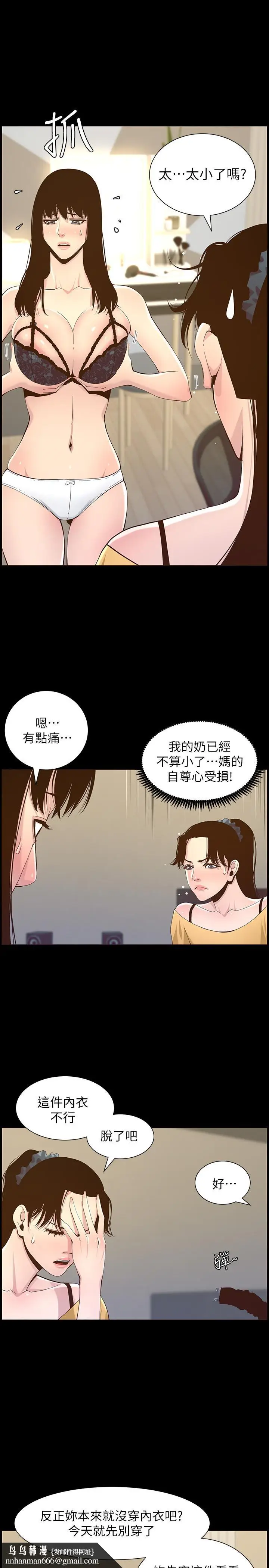 漫画《姊妹与继父》第84话第17张图