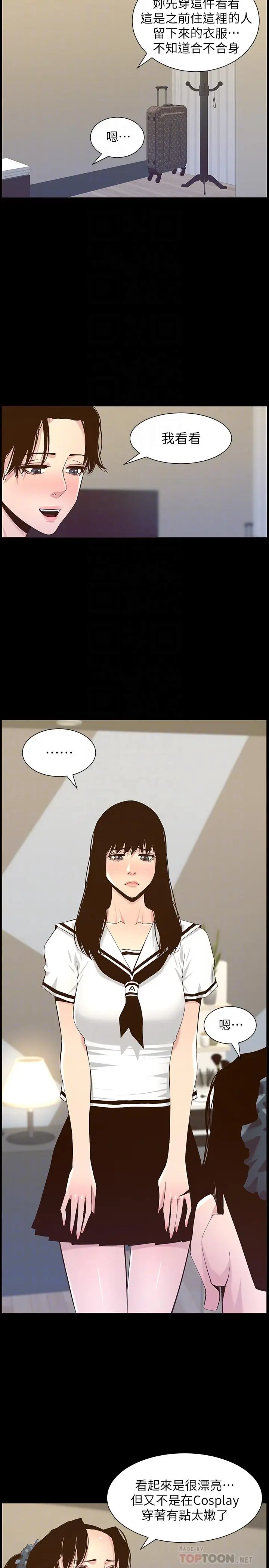 漫画《姊妹与继父》第84话第18张图