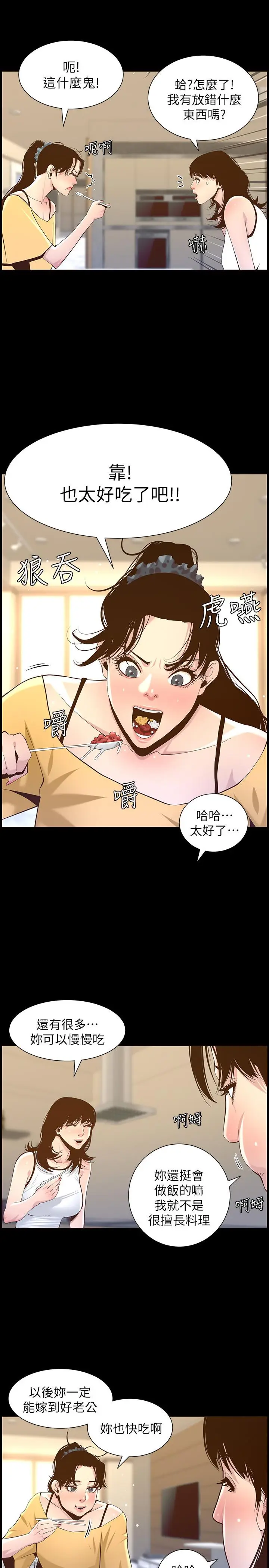漫画《姊妹与继父》第84话第2张图