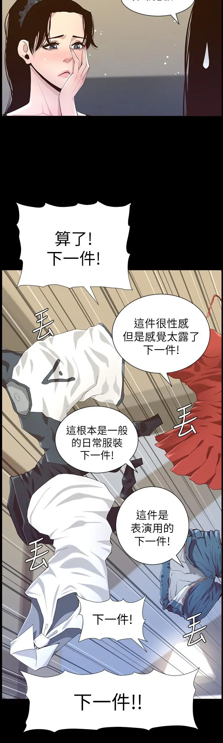 漫画《姊妹与继父》第84话第20张图