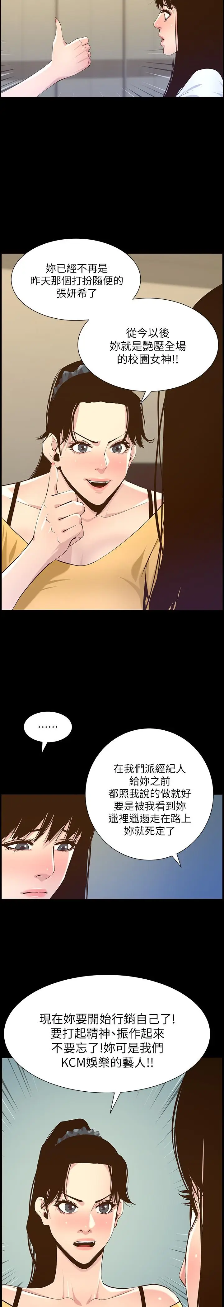 漫画《姊妹与继父》第84话第22张图