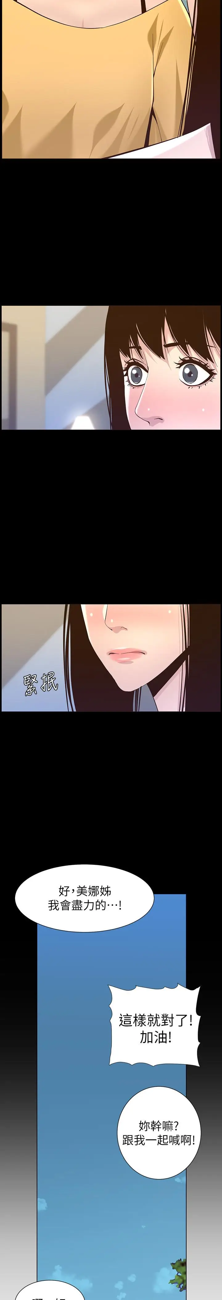 漫画《姊妹与继父》第84话第23张图
