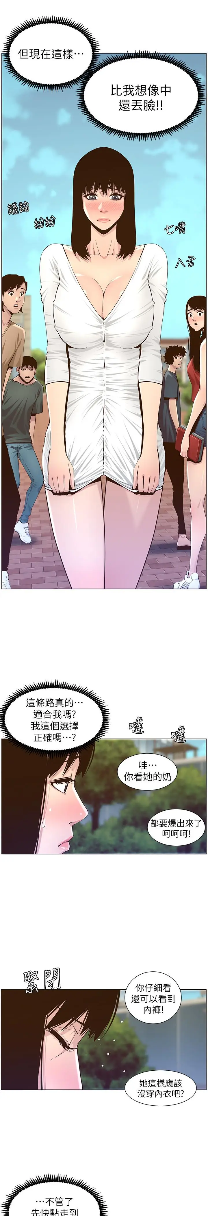 漫画《姊妹与继父》第84话第25张图