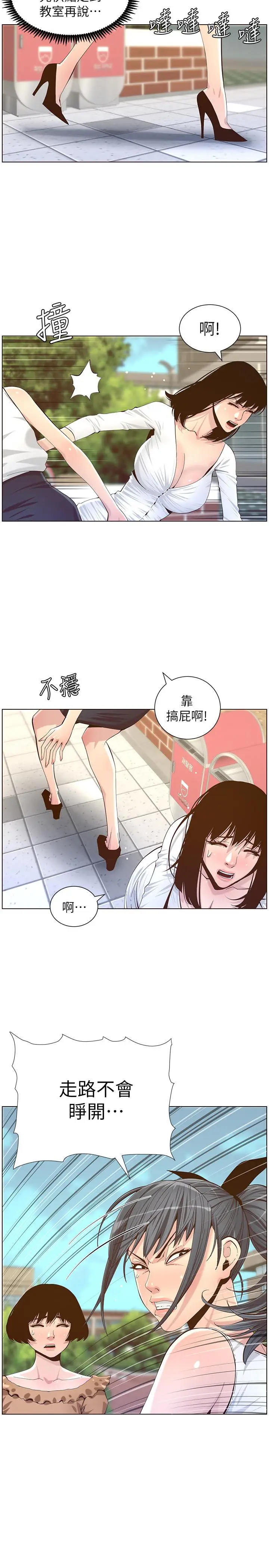 漫画《姊妹与继父》第84话第26张图