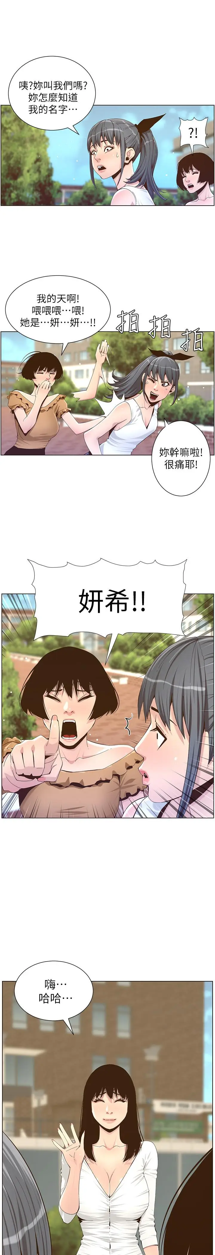 漫画《姊妹与继父》第84话第29张图
