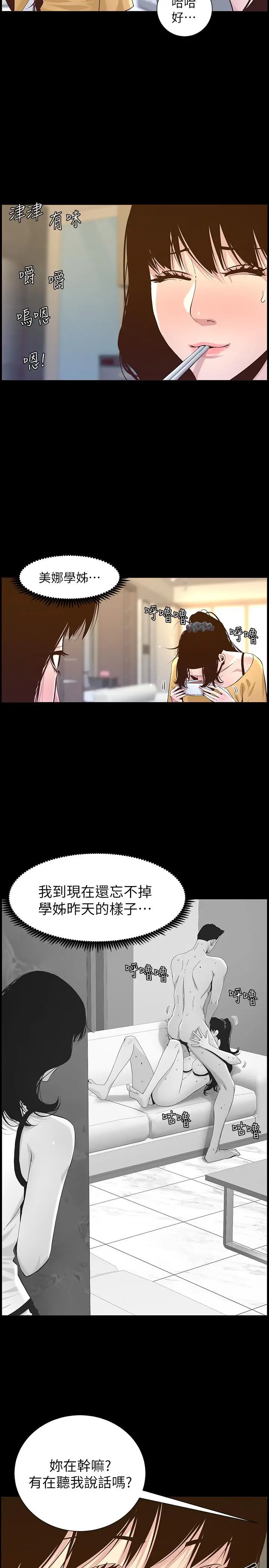漫画《姊妹与继父》第84话第3张图