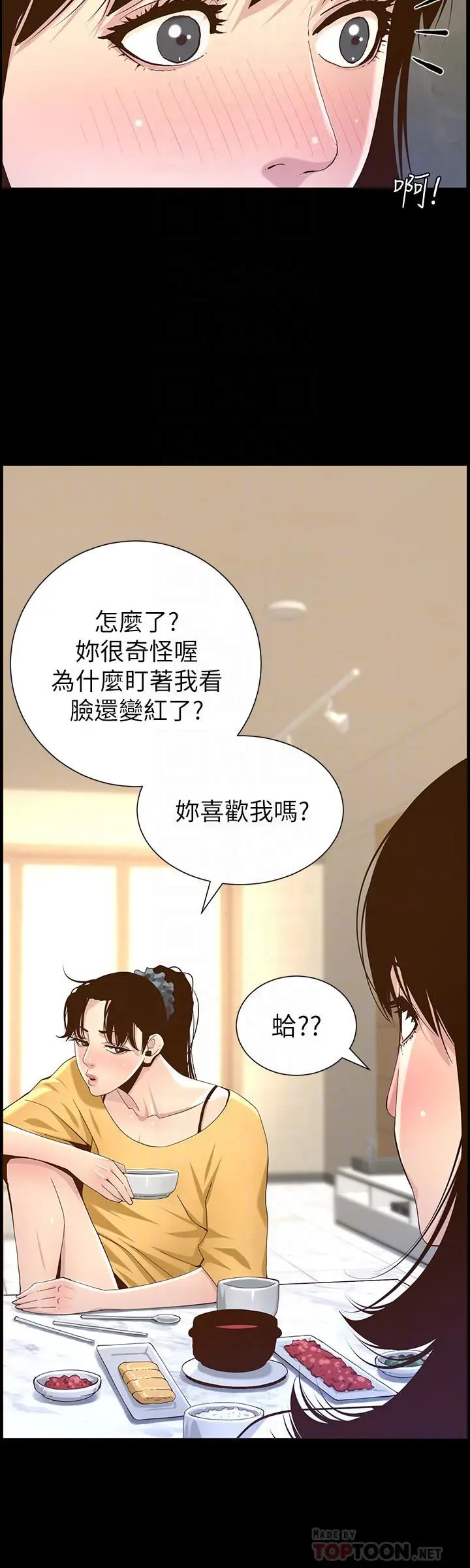 漫画《姊妹与继父》第84话第4张图