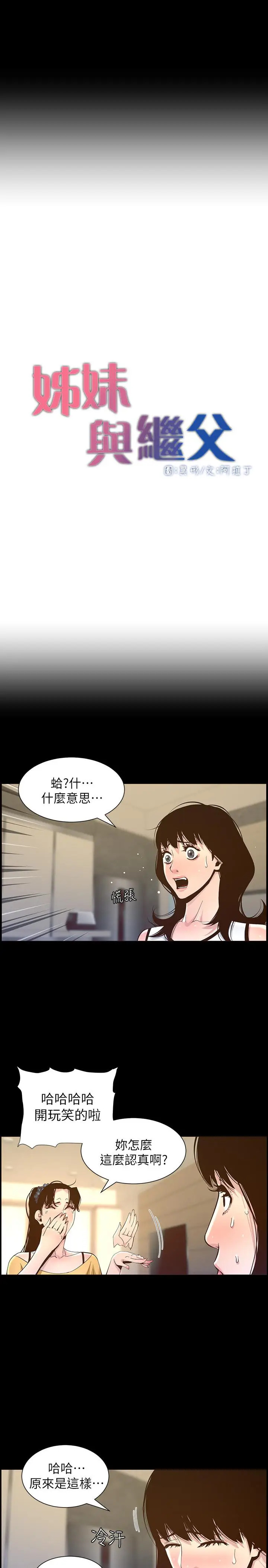 漫画《姊妹与继父》第84话第5张图