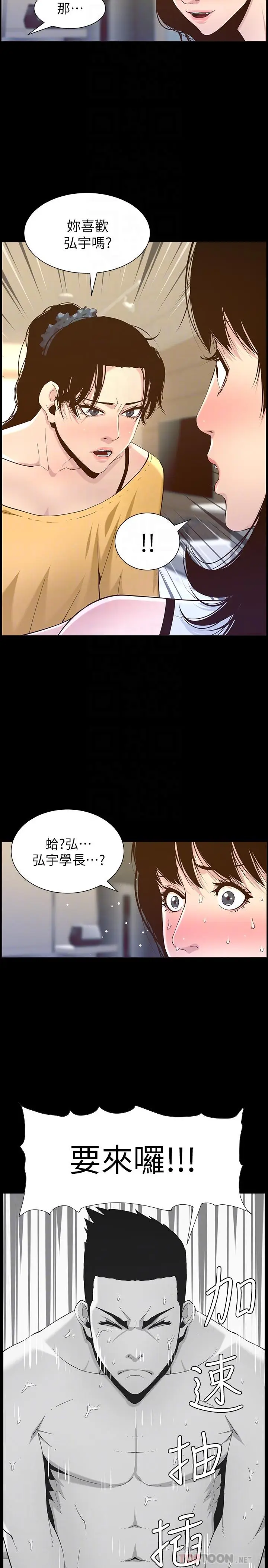 漫画《姊妹与继父》第84话第6张图