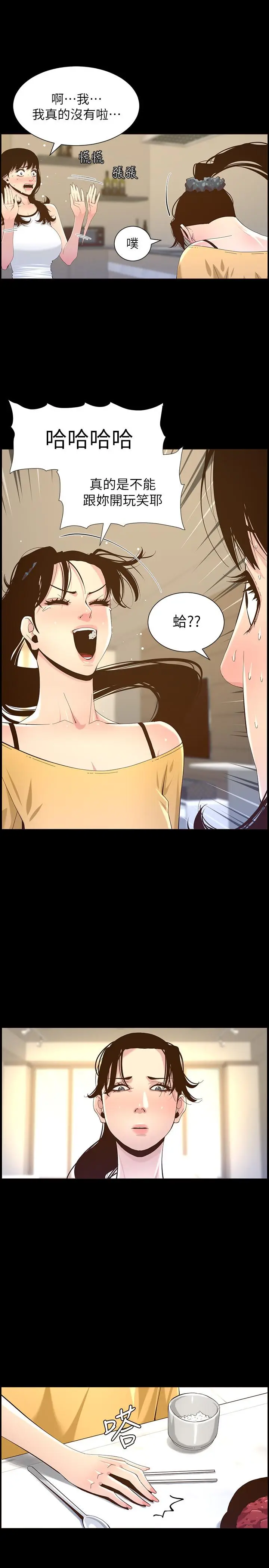 漫画《姊妹与继父》第84话第9张图