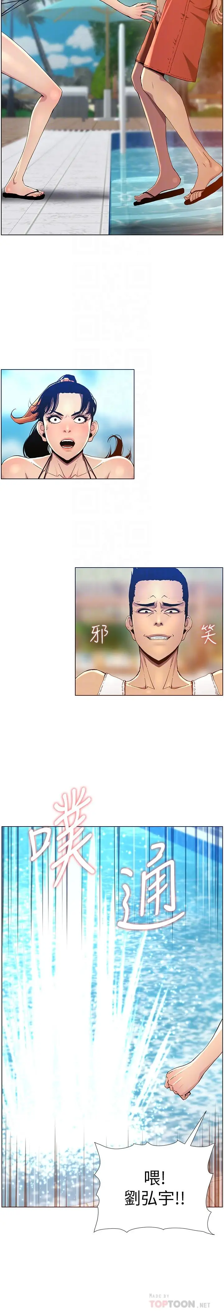 漫画《姊妹与继父》第93话第10张图