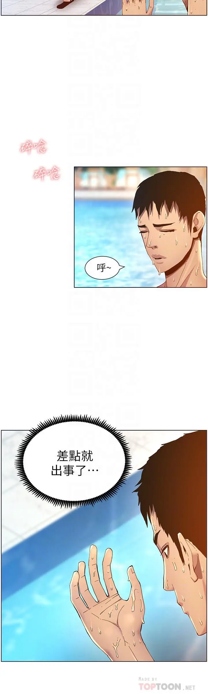 漫画《姊妹与继父》第93话第12张图