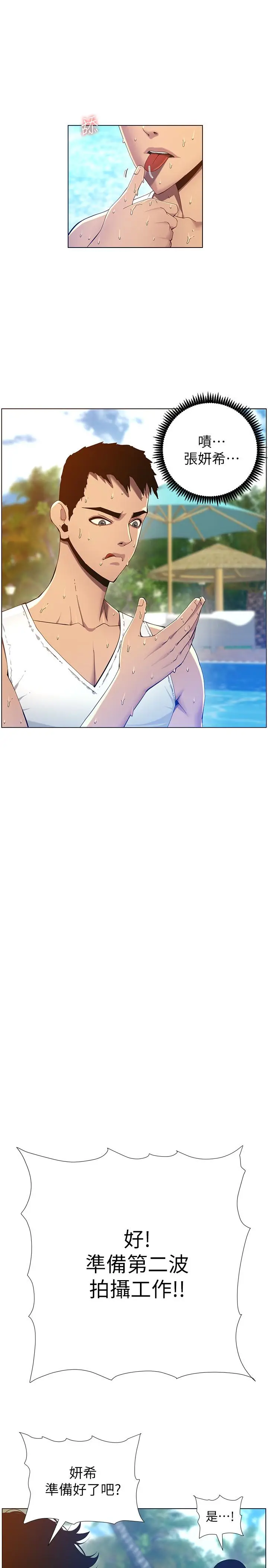 漫画《姊妹与继父》第93话第13张图