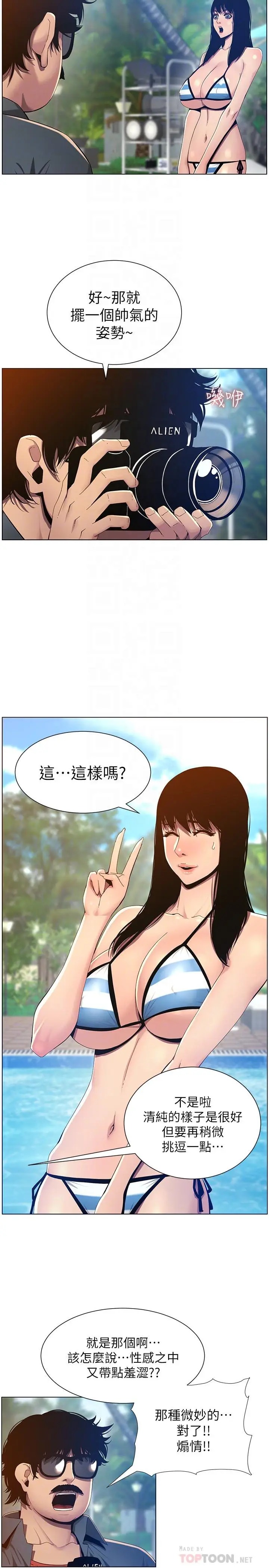 漫画《姊妹与继父》第93话第14张图