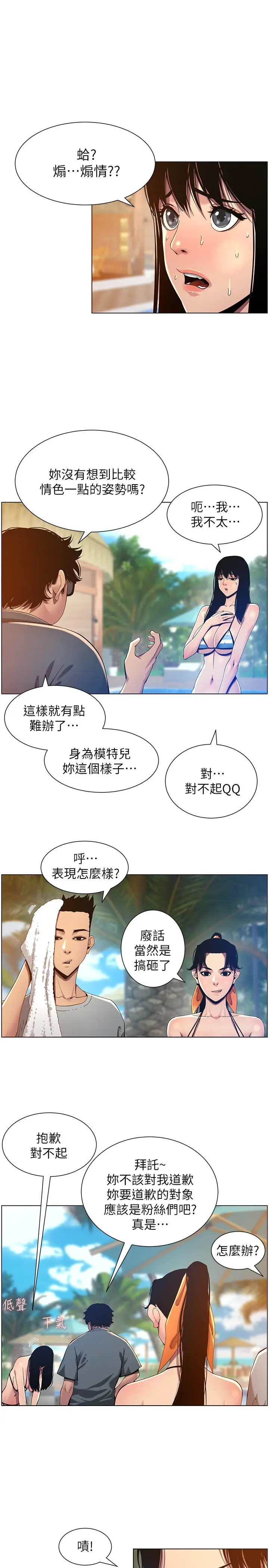 漫画《姊妹与继父》第93话第15张图