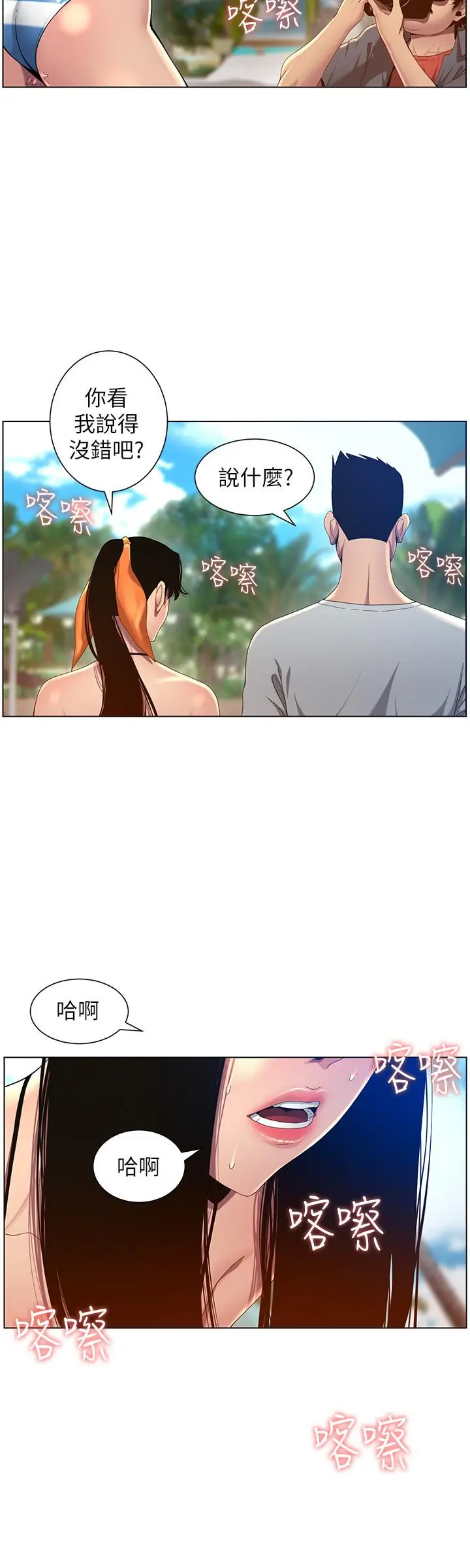 漫画《姊妹与继父》第93话第20张图