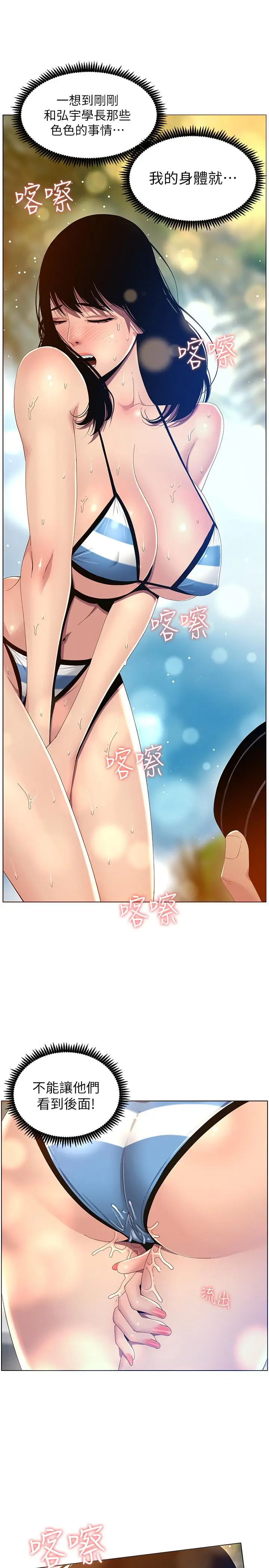 漫画《姊妹与继父》第93话第21张图