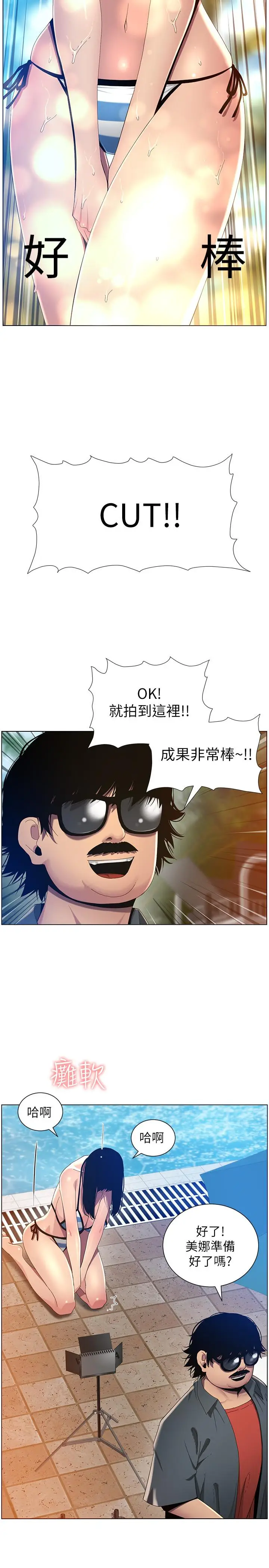 漫画《姊妹与继父》第93话第23张图
